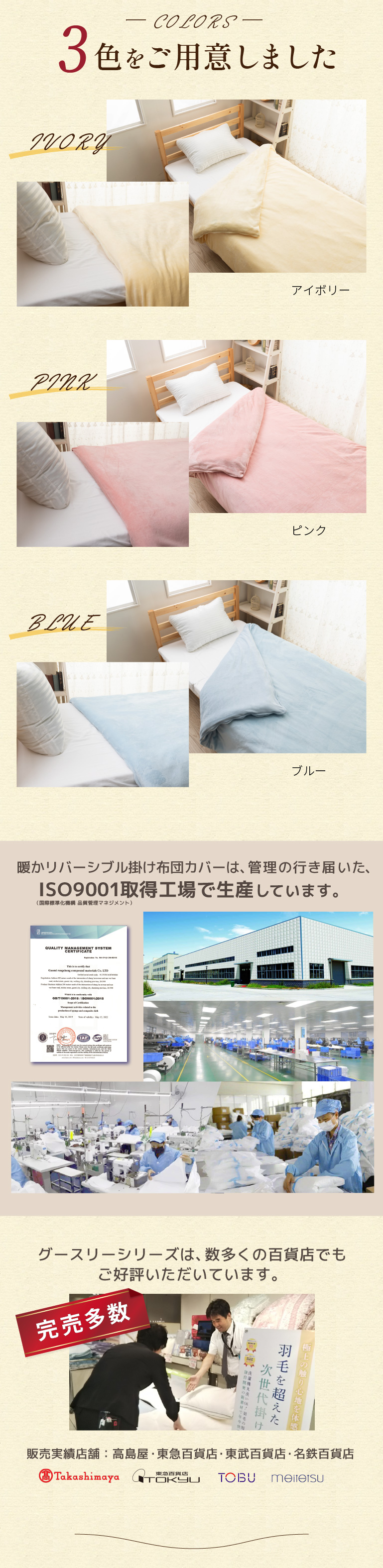 ３色をご用意・ISO・デパート