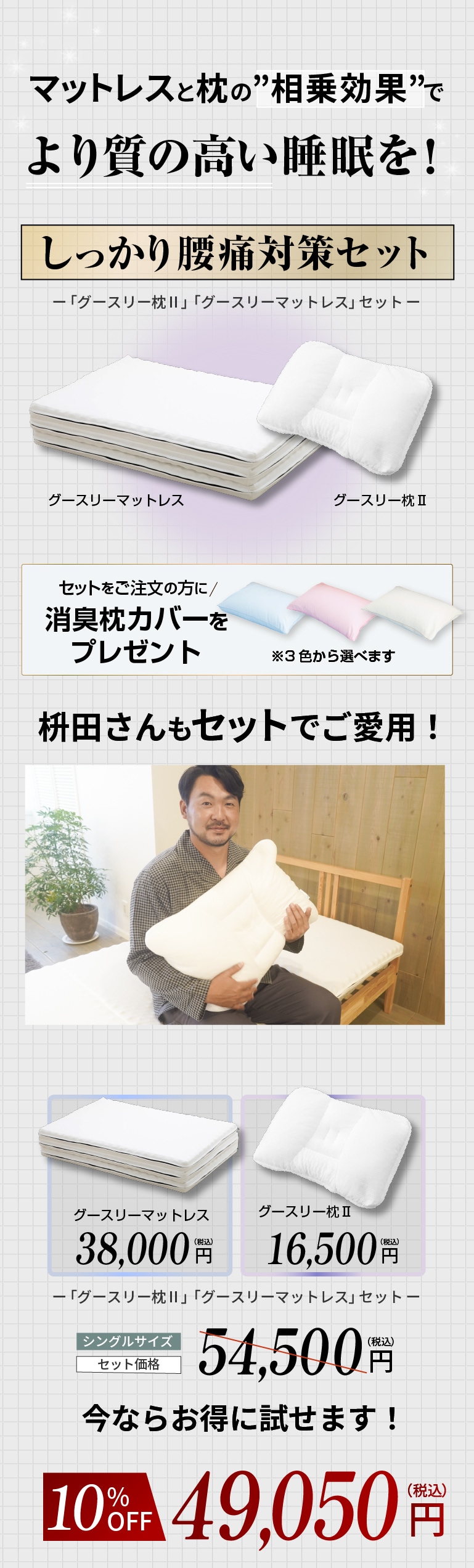 セットおすすめ