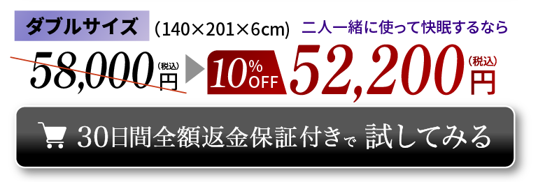 ダブル10OFF