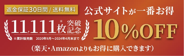 10%OFFバナー