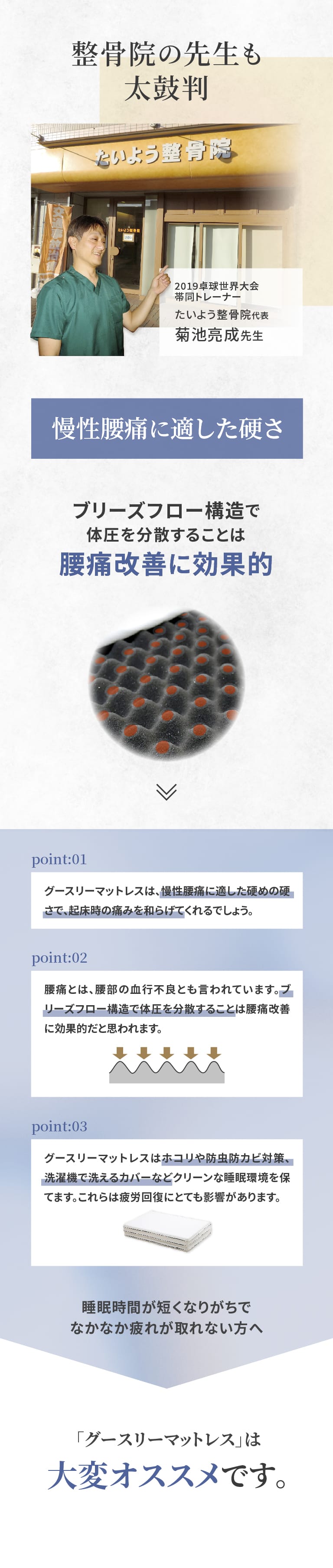整骨院の先生