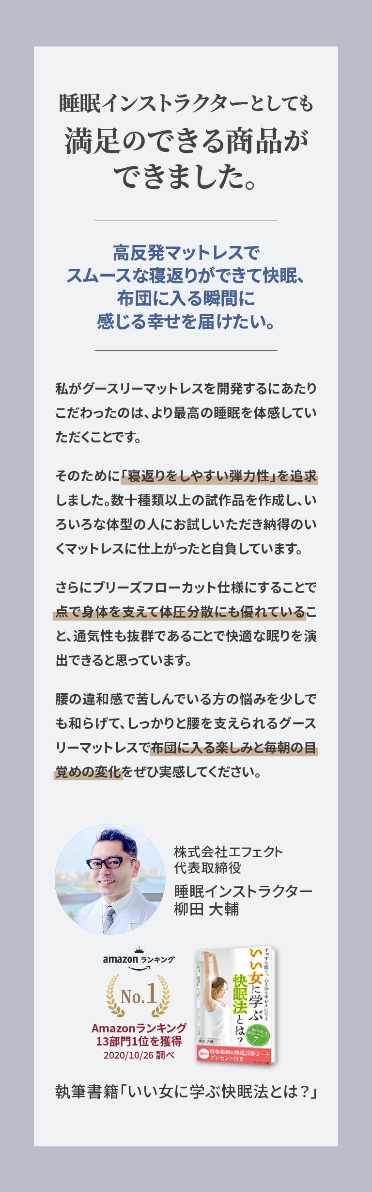 睡眠インストラクター