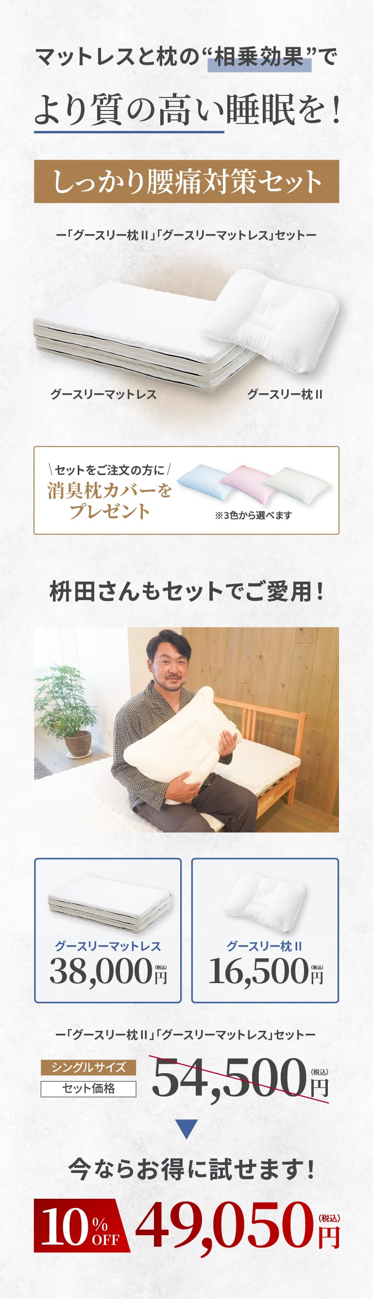 セットおすすめ