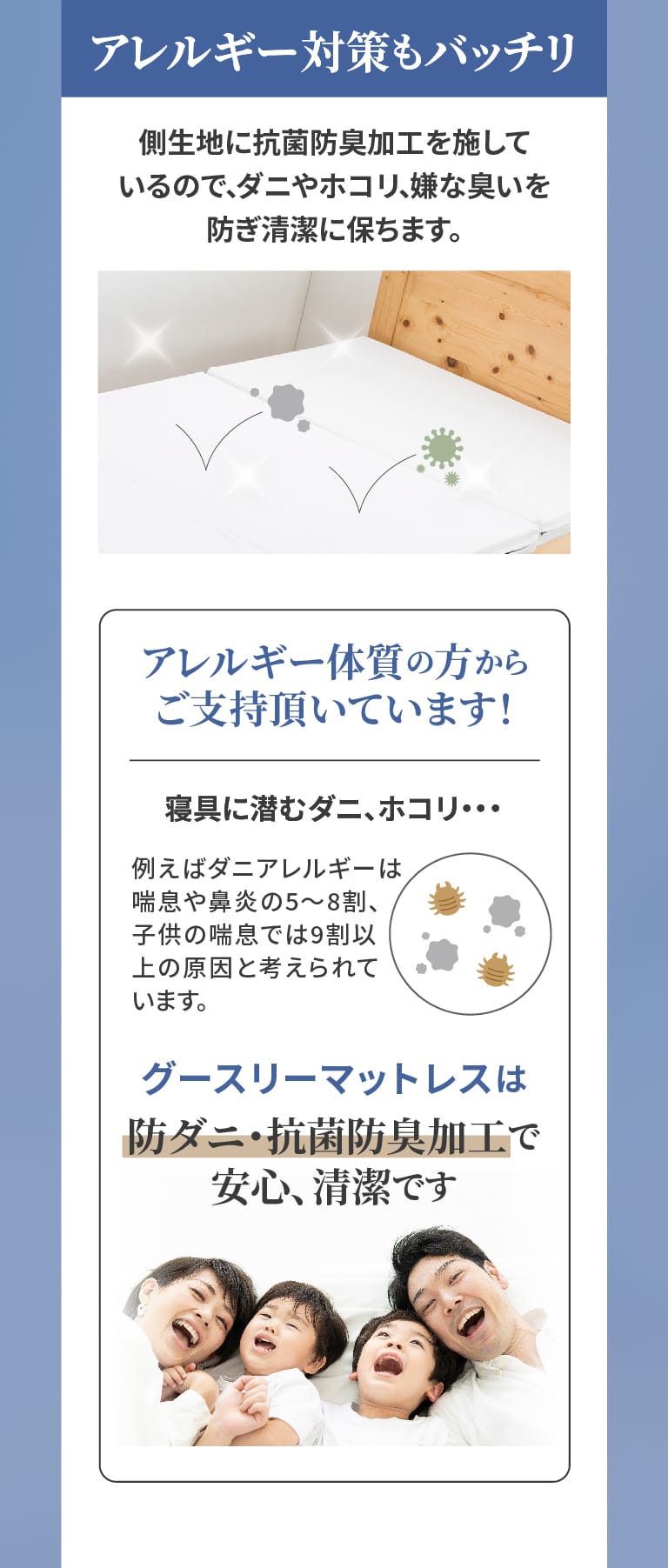 アレルギー対策