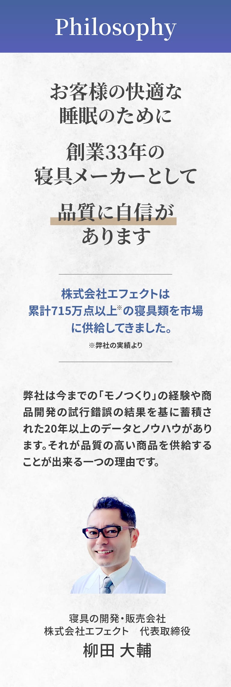 お客様の快適な睡眠のために