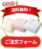 ご注文フォーム