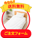 ご注文フォーム