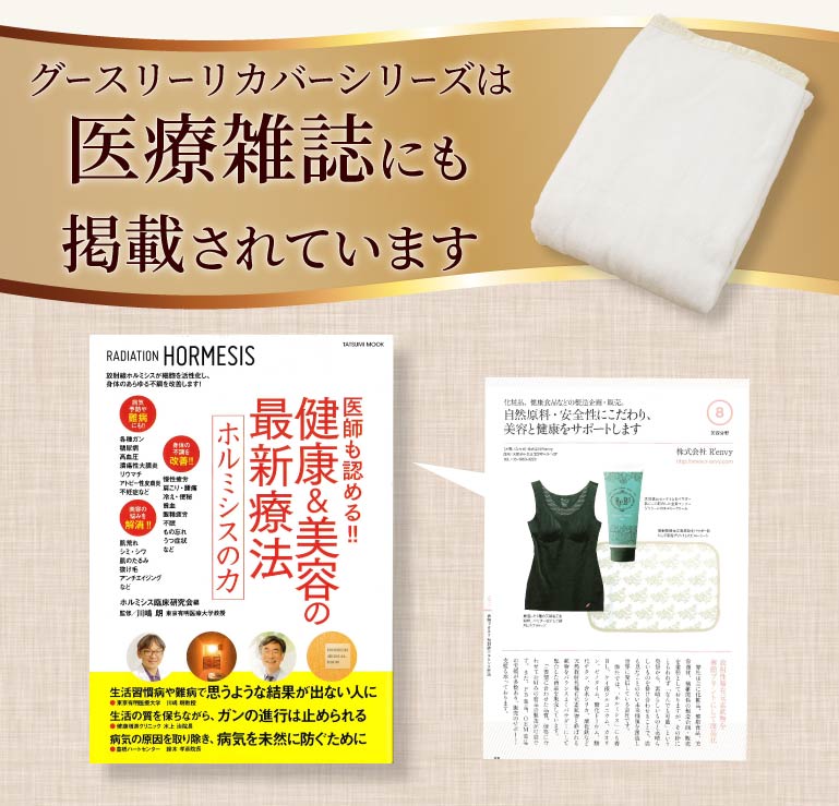 医療雑誌に掲載