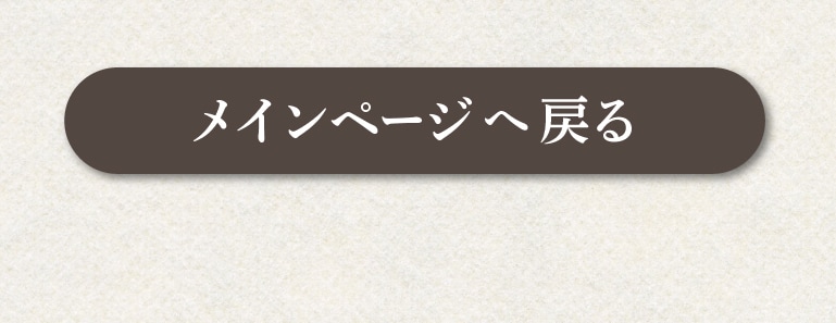 トップページへ